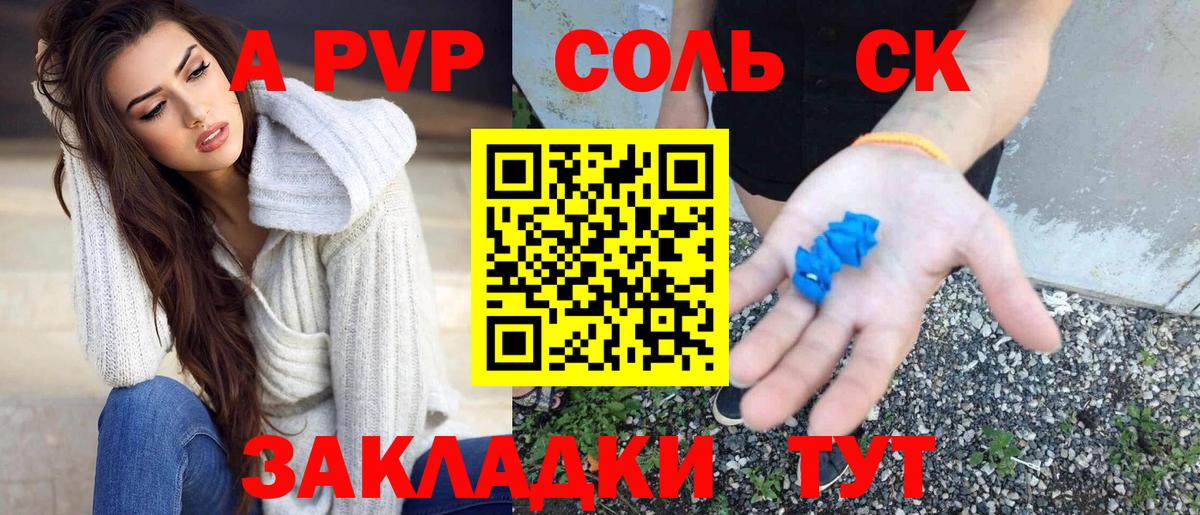 Альфа ПВП Crystall Нерюнгри
