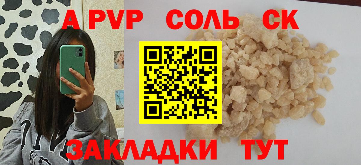 Нерюнгри  где купить наркотик  А ПВП крисы CK  Вход с VPN  APVP СК КРИС  APVP 