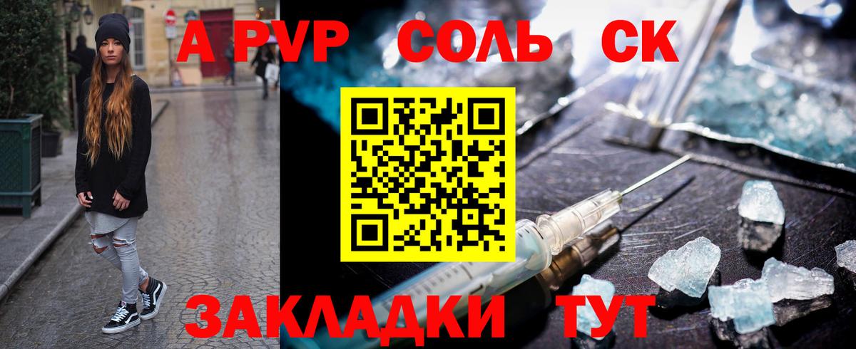A-PVP СК  A-PVP СК  Нерюнгри 