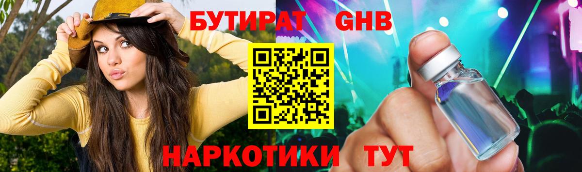 Бутират GHB Нерюнгри