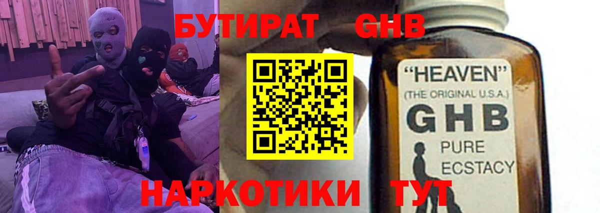 БУТИРАТ жидкий экстази  Нерюнгри 