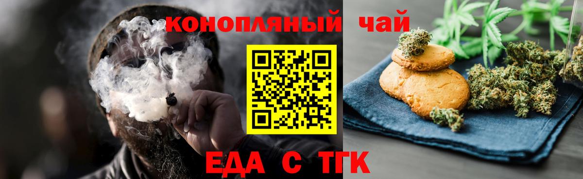 Еда ТГК конопля  Нерюнгри 