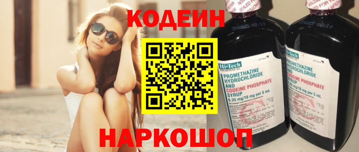 Кодеин напиток Lean (лин)  Вход с VPN  Нерюнгри 