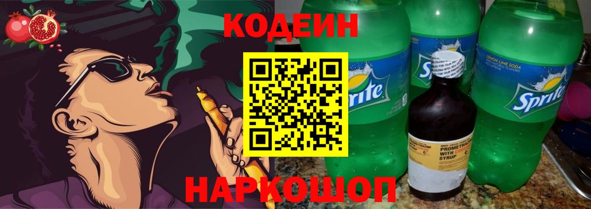 Кодеин напиток Lean (лин)  Нерюнгри 