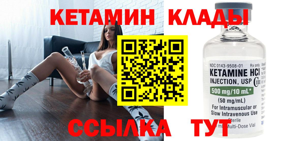 Кетамин VHQ Нерюнгри