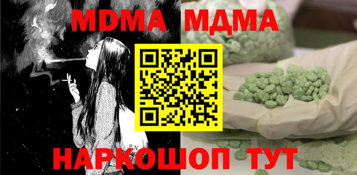 MDMA Molly  Вход с VPN  МДМА  Нерюнгри  МДМА молли 