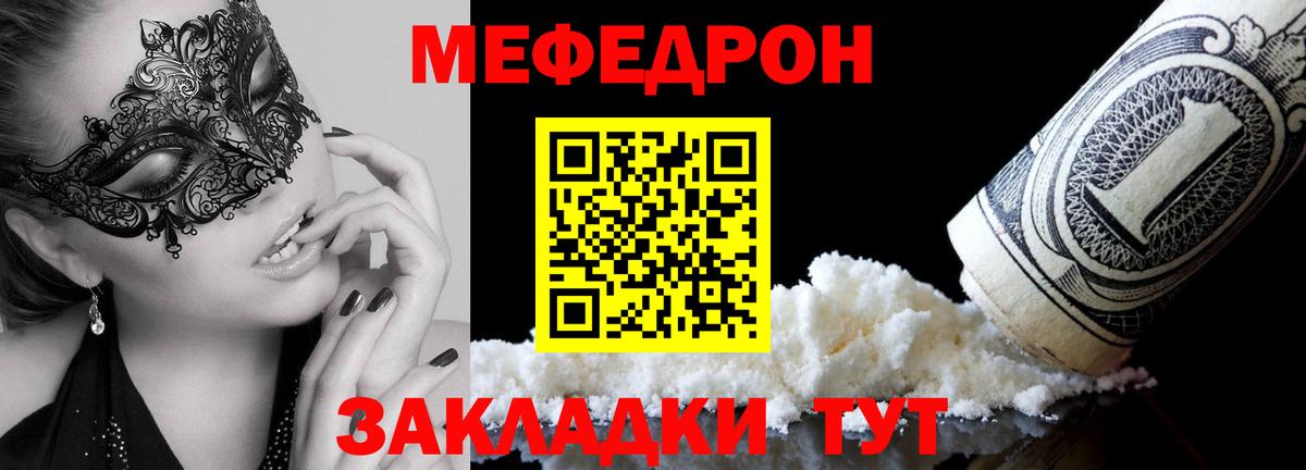 МЯУ-МЯУ mephedrone  Нерюнгри  МЯУ-МЯУ  Меф мяу мяу 
