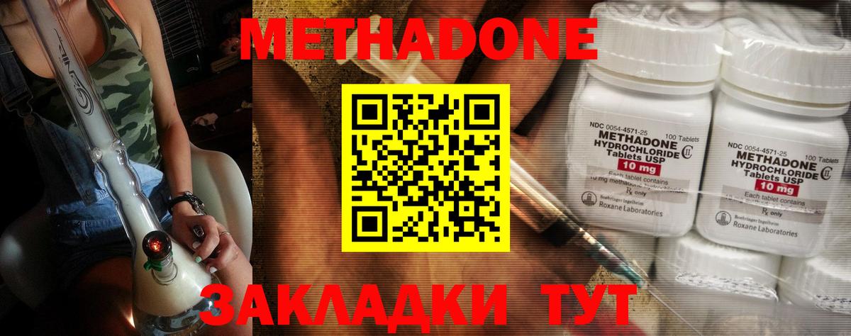 Нерюнгри  МЕТАДОН мёд  Вход с VPN 