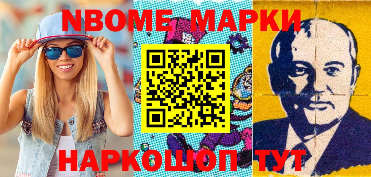 Марки NBOMe 1,5мг Нерюнгри